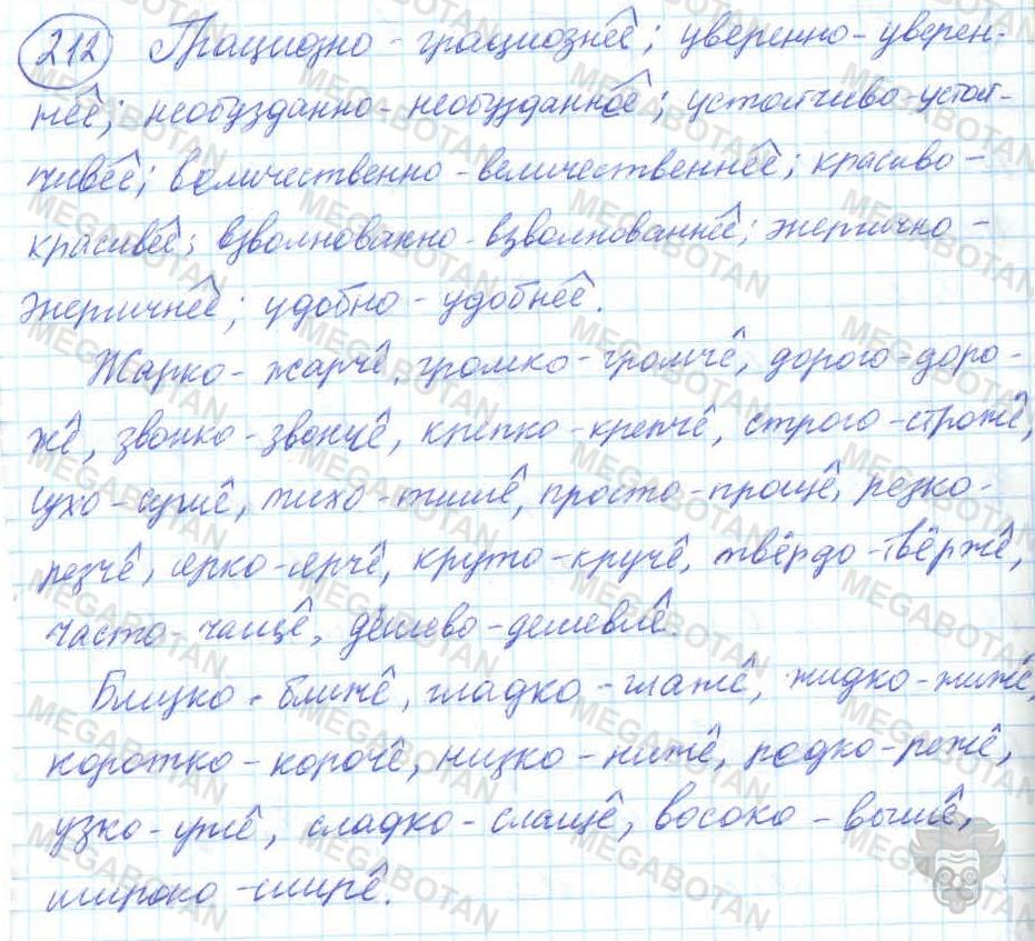 Русский язык, 7 класс, Баранов, 2007 - 2011, задание: 212