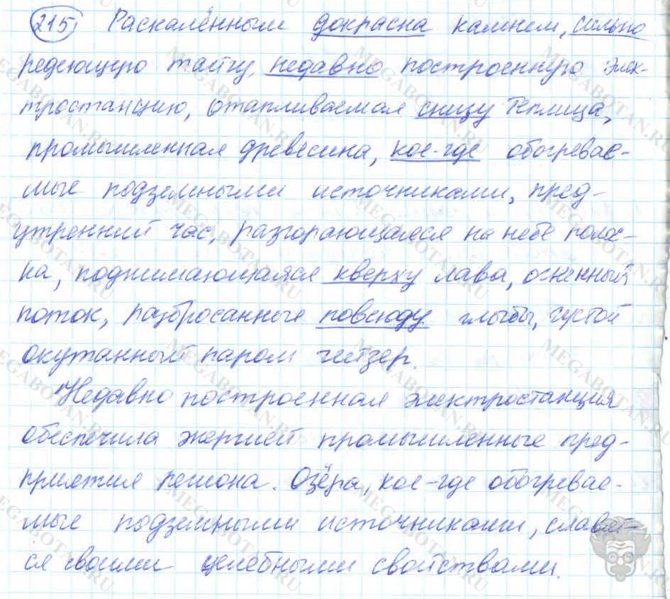 Русский язык, 7 класс, Баранов, 2007 - 2011, задание: 215