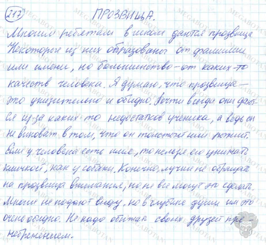 Русский язык, 7 класс, Баранов, 2007 - 2011, задание: 217