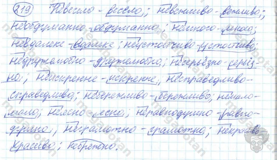 Русский язык, 7 класс, Баранов, 2007 - 2011, задание: 219