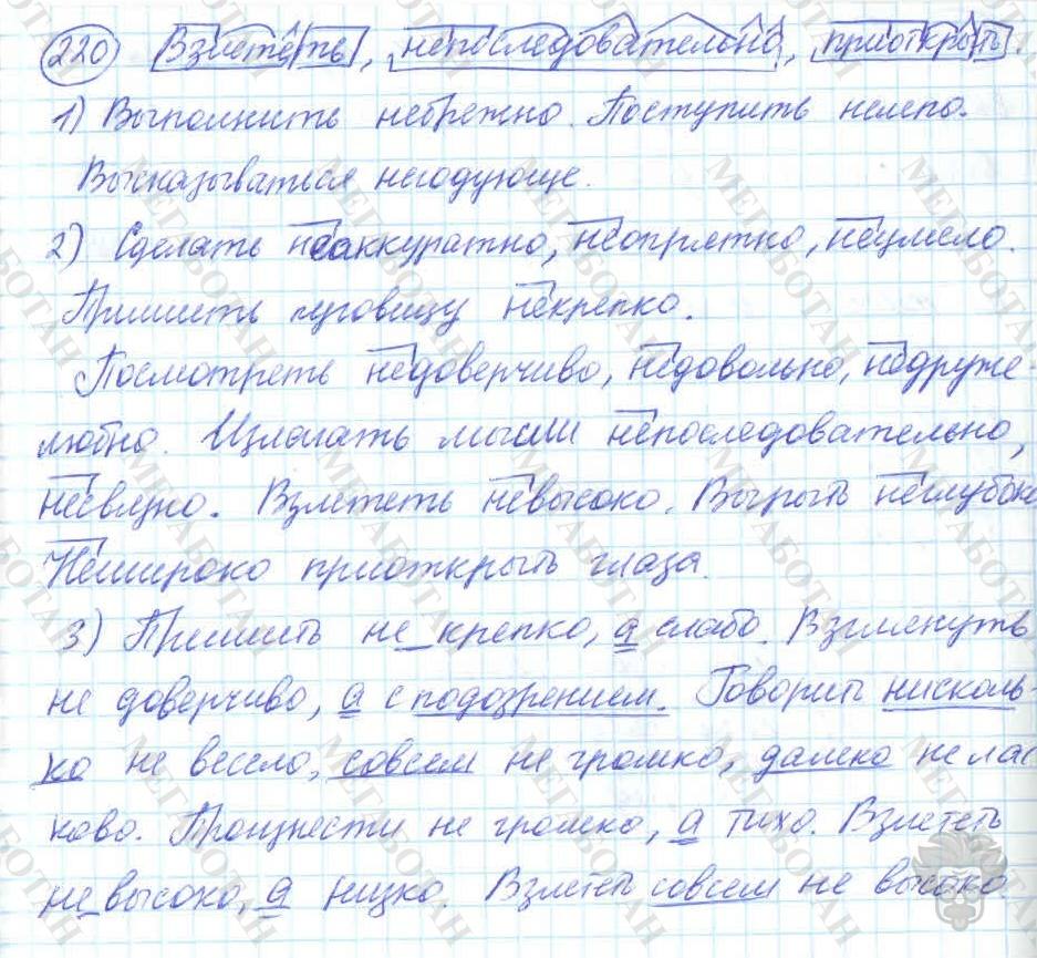 Русский язык, 7 класс, Баранов, 2007 - 2011, задание: 220