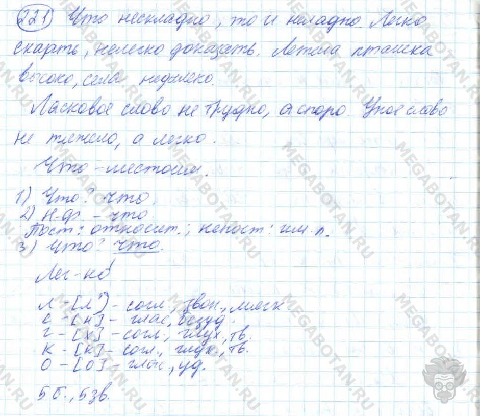 Русский язык, 7 класс, Баранов, 2007 - 2011, задание: 221