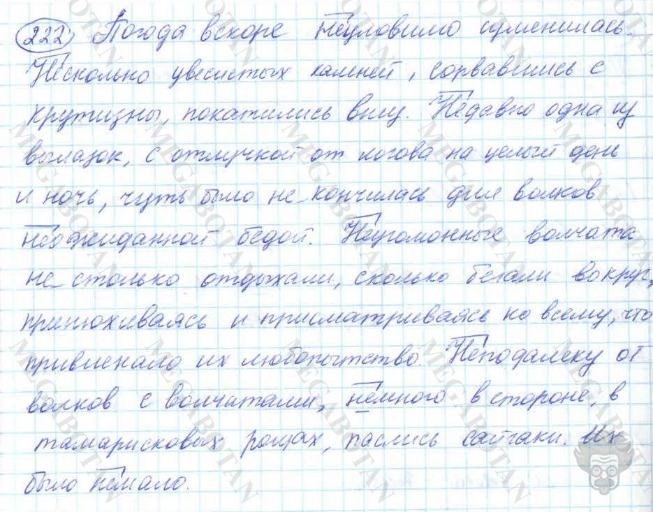 Русский язык, 7 класс, Баранов, 2007 - 2011, задание: 222