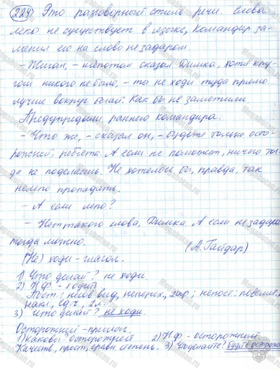 Русский язык, 7 класс, Баранов, 2007 - 2011, задание: 224