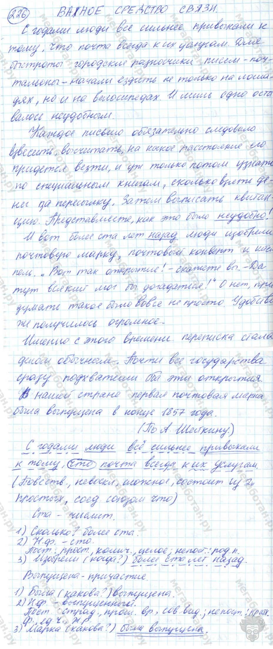 Русский язык, 7 класс, Баранов, 2007 - 2011, задание: 226