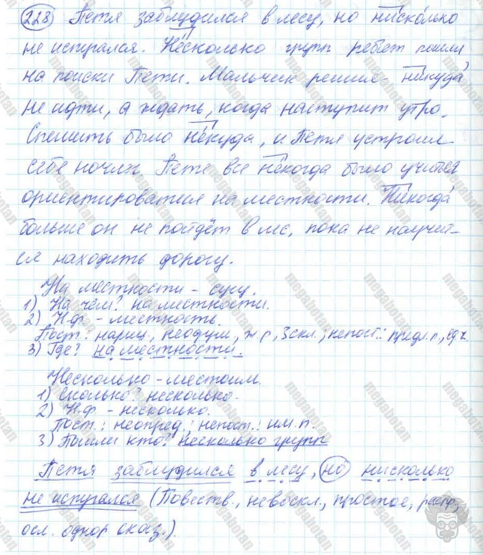 Русский язык, 7 класс, Баранов, 2007 - 2011, задание: 228