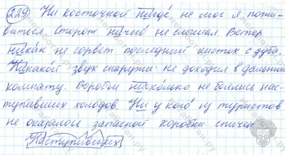 Русский язык, 7 класс, Баранов, 2007 - 2011, задание: 229