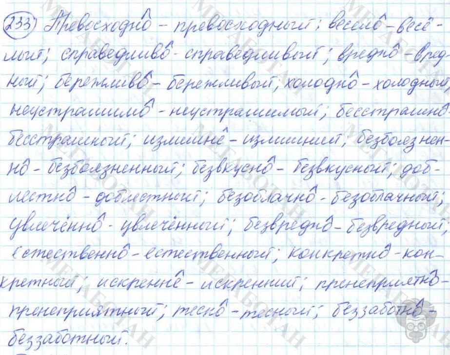 Русский язык, 7 класс, Баранов, 2007 - 2011, задание: 233