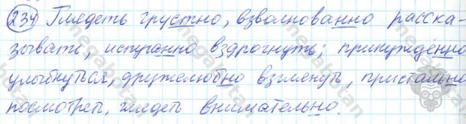 Русский язык, 7 класс, Баранов, 2007 - 2011, задание: 234