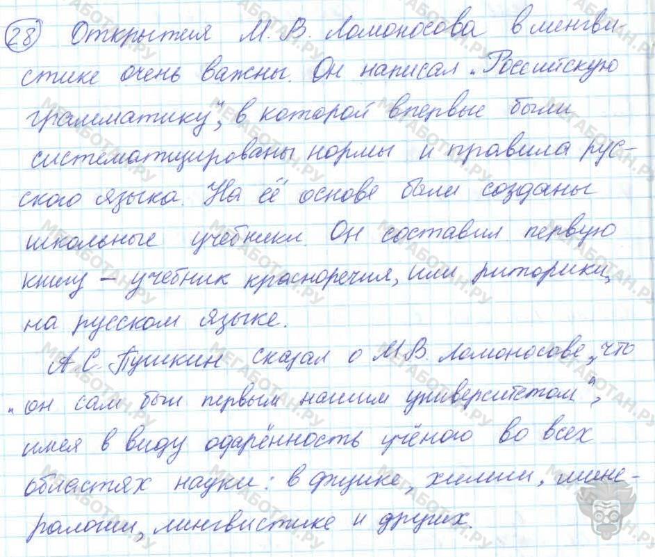 Русский язык, 7 класс, Баранов, 2007 - 2011, задание: 28