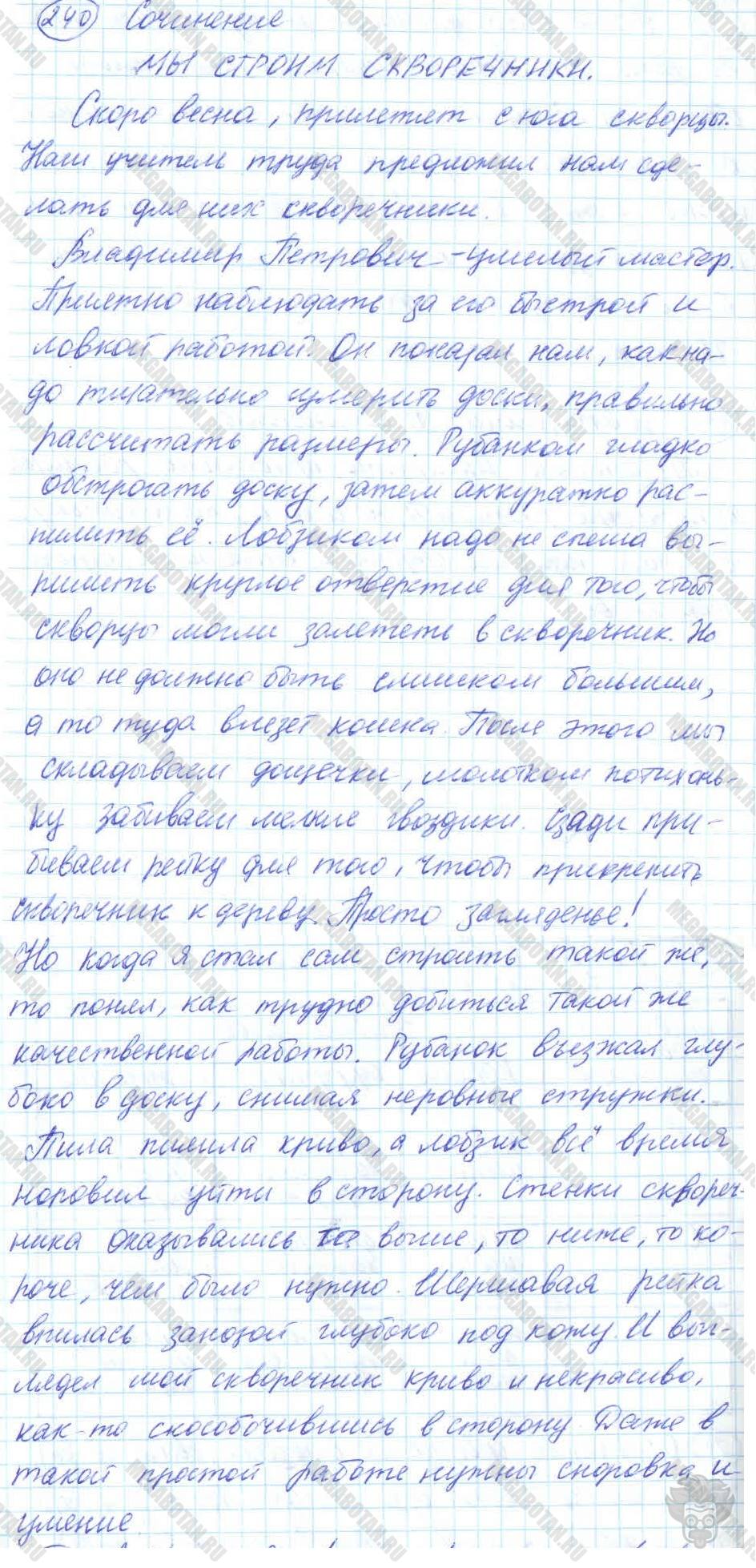 Русский язык, 7 класс, Баранов, 2007 - 2011, задание: 240