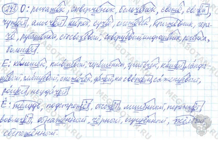 Русский язык, 7 класс, Баранов, 2007 - 2011, задание: 243