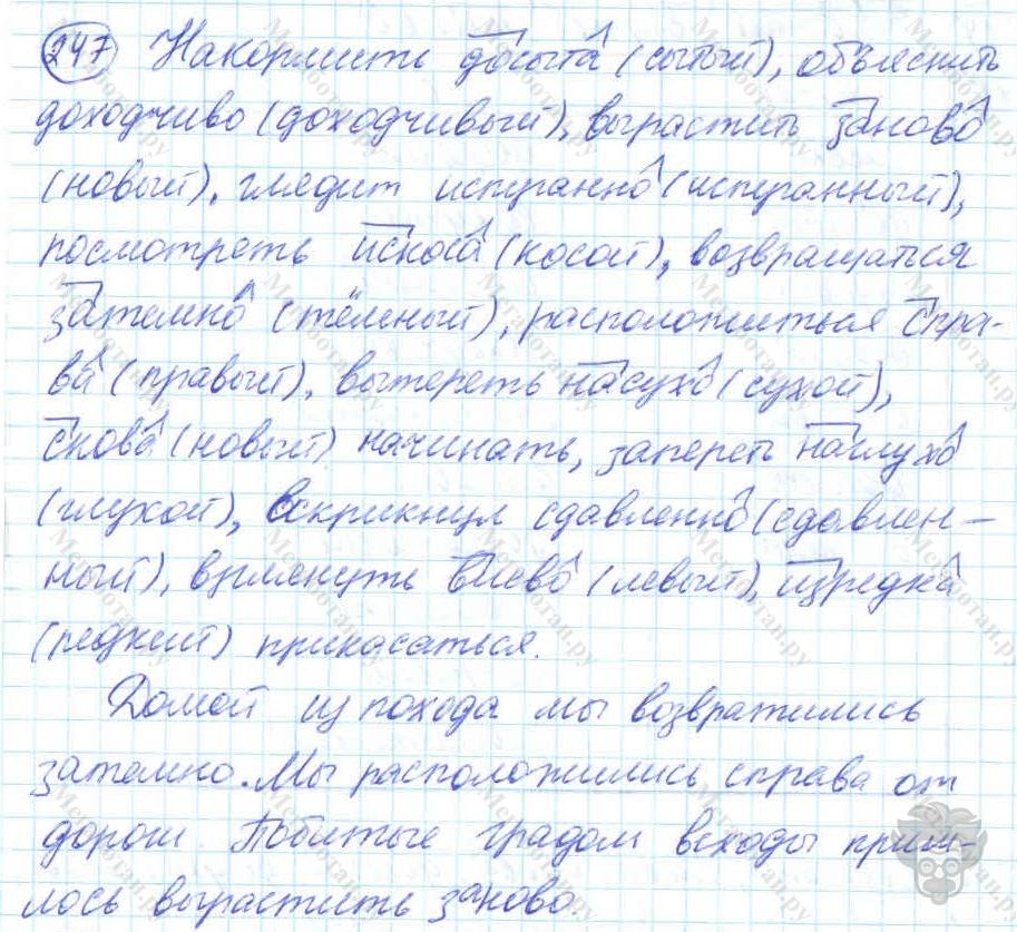 Русский язык, 7 класс, Баранов, 2007 - 2011, задание: 247