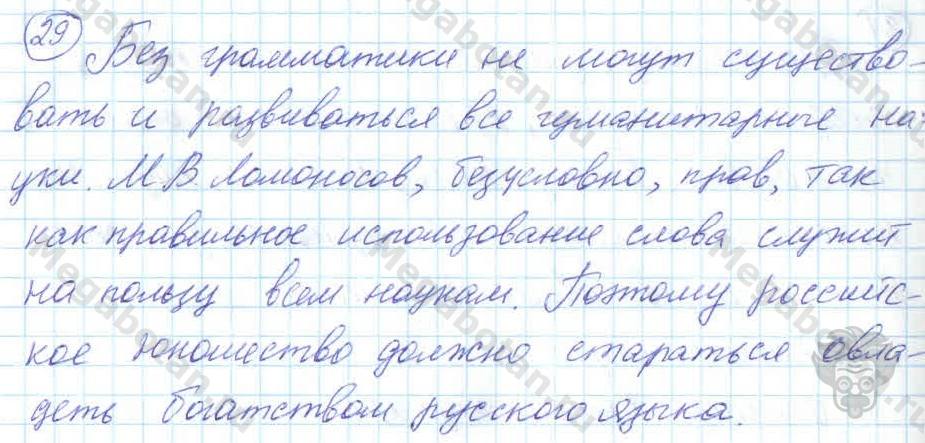 Русский язык, 7 класс, Баранов, 2007 - 2011, задание: 29