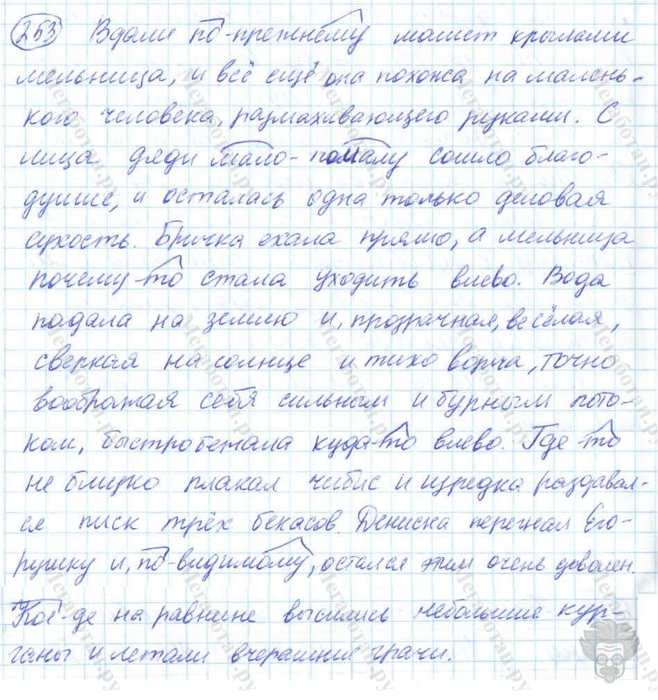 Русский язык, 7 класс, Баранов, 2007 - 2011, задание: 253