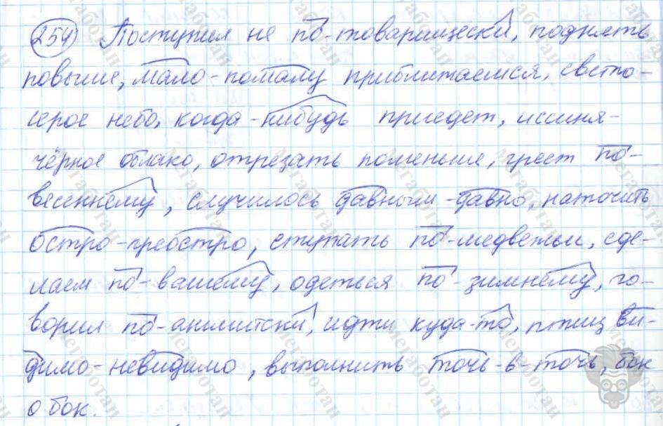 Русский язык, 7 класс, Баранов, 2007 - 2011, задание: 254