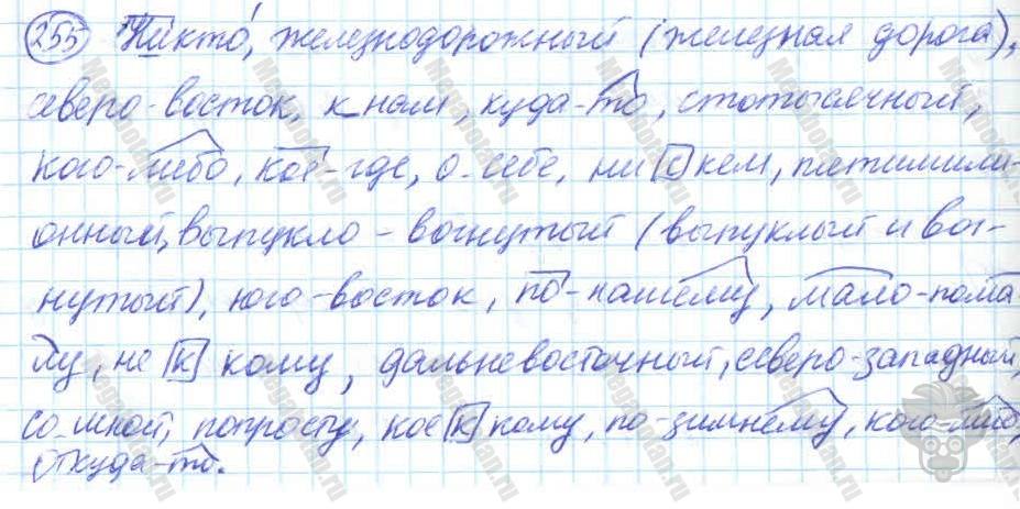 Русский язык, 7 класс, Баранов, 2007 - 2011, задание: 255