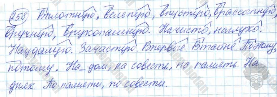 Русский язык, 7 класс, Баранов, 2007 - 2011, задание: 258