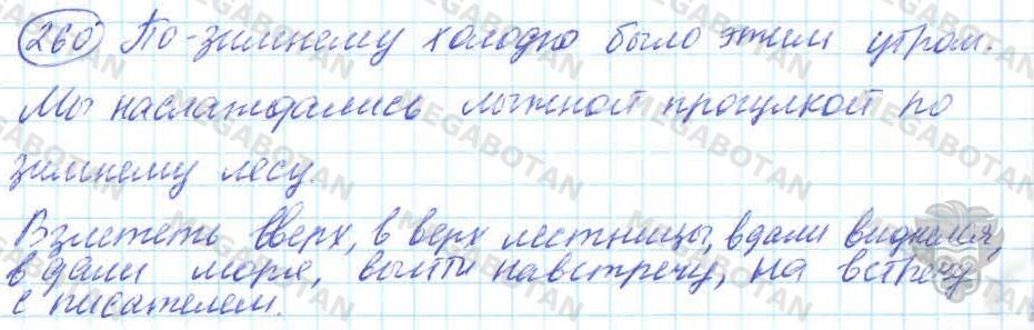 Русский язык, 7 класс, Баранов, 2007 - 2011, задание: 260