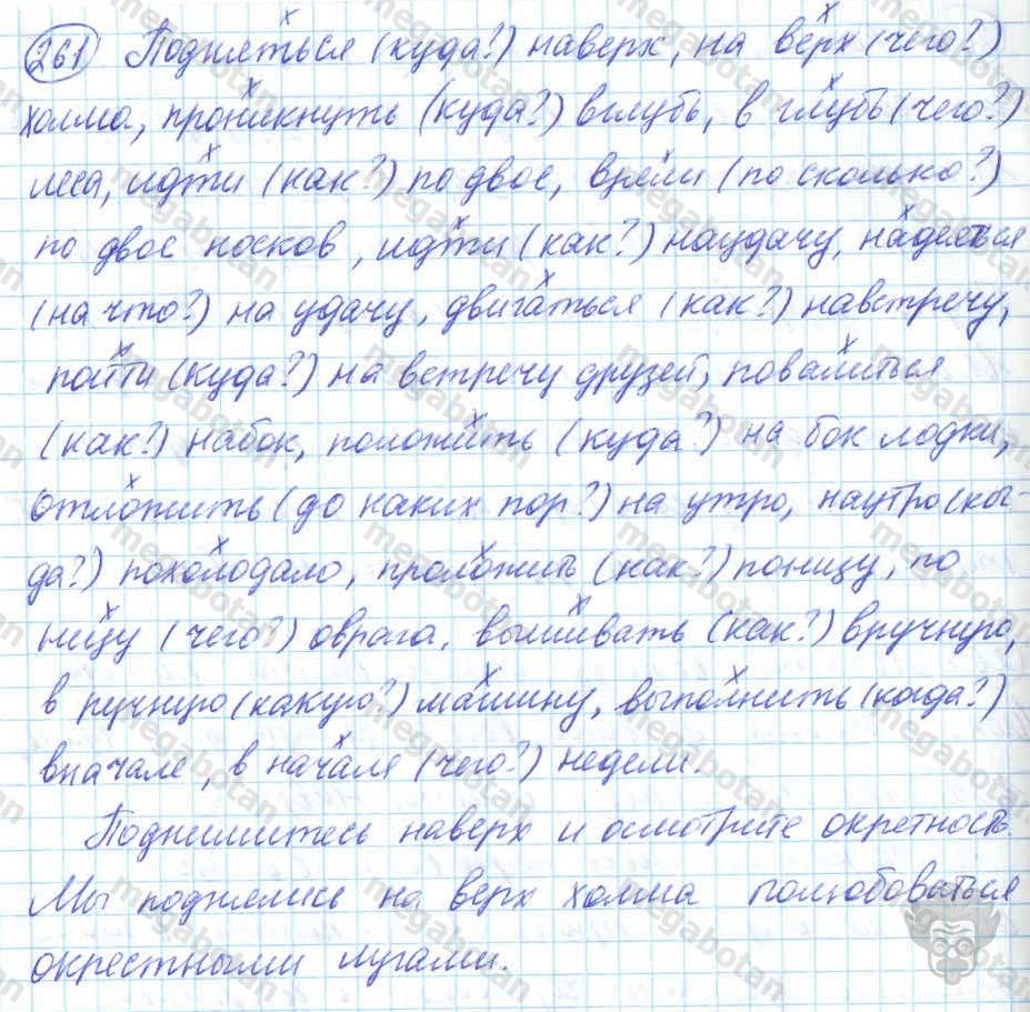 Русский язык, 7 класс, Баранов, 2007 - 2011, задание: 261