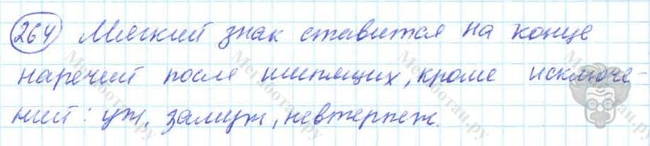 Русский язык, 7 класс, Баранов, 2007 - 2011, задание: 264