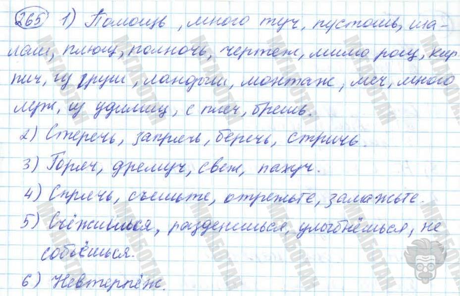 Русский язык, 7 класс, Баранов, 2007 - 2011, задание: 265
