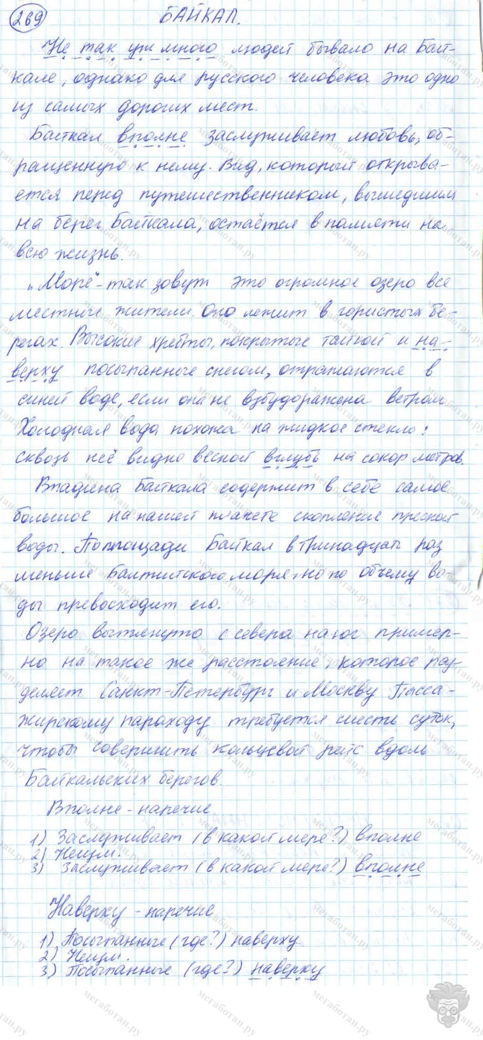 Русский язык, 7 класс, Баранов, 2007 - 2011, задание: 269