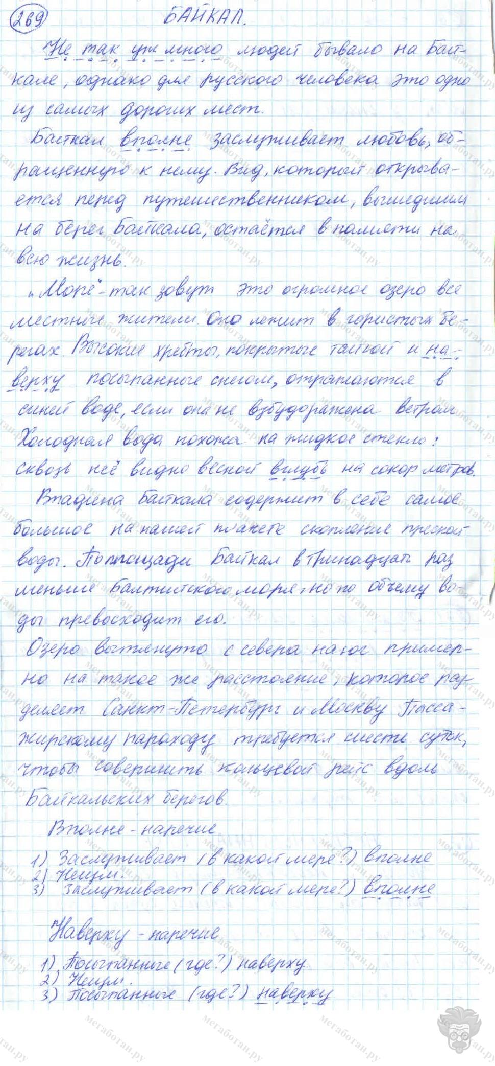 Русский язык, 7 класс, Баранов, 2007 - 2011, задание: 269