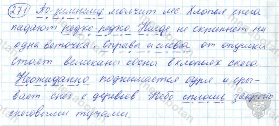 Русский язык, 7 класс, Баранов, 2007 - 2011, задание: 271