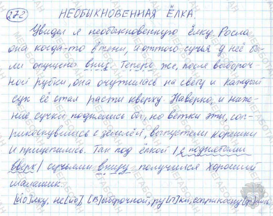 Русский язык, 7 класс, Баранов, 2007 - 2011, задание: 272