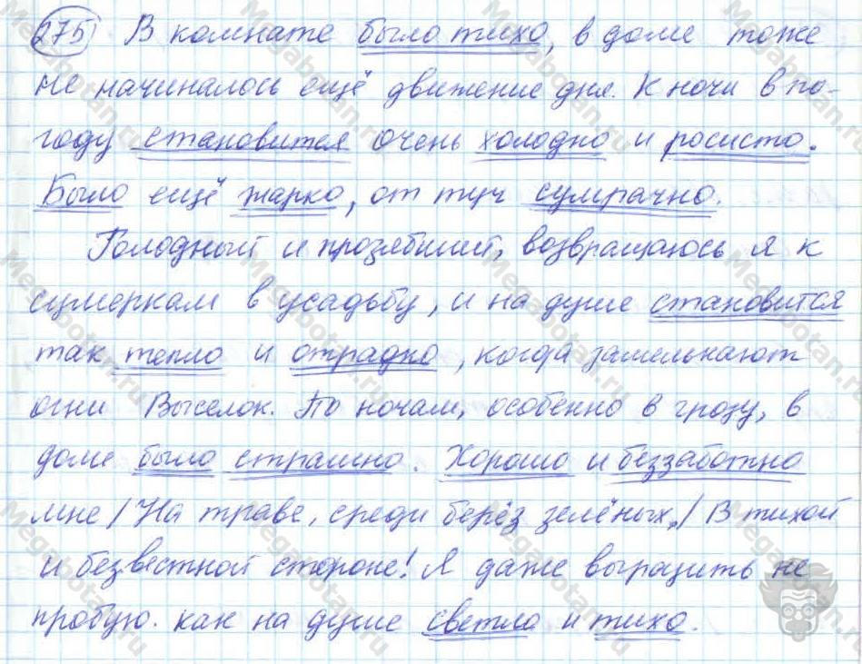 Русский язык, 7 класс, Баранов, 2007 - 2011, задание: 275