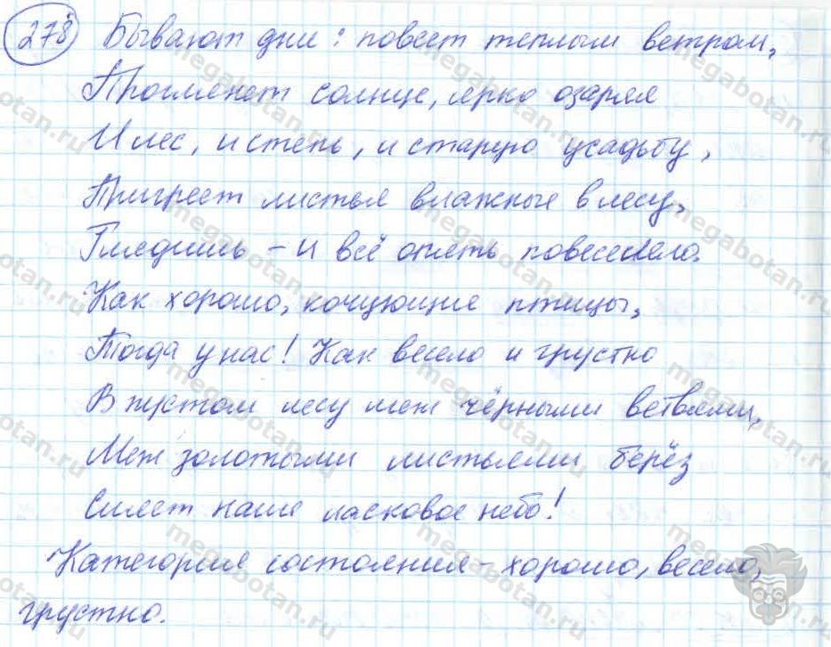 Русский язык, 7 класс, Баранов, 2007 - 2011, задание: 278