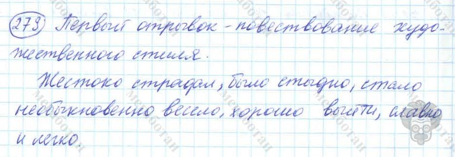 Русский язык, 7 класс, Баранов, 2007 - 2011, задание: 279