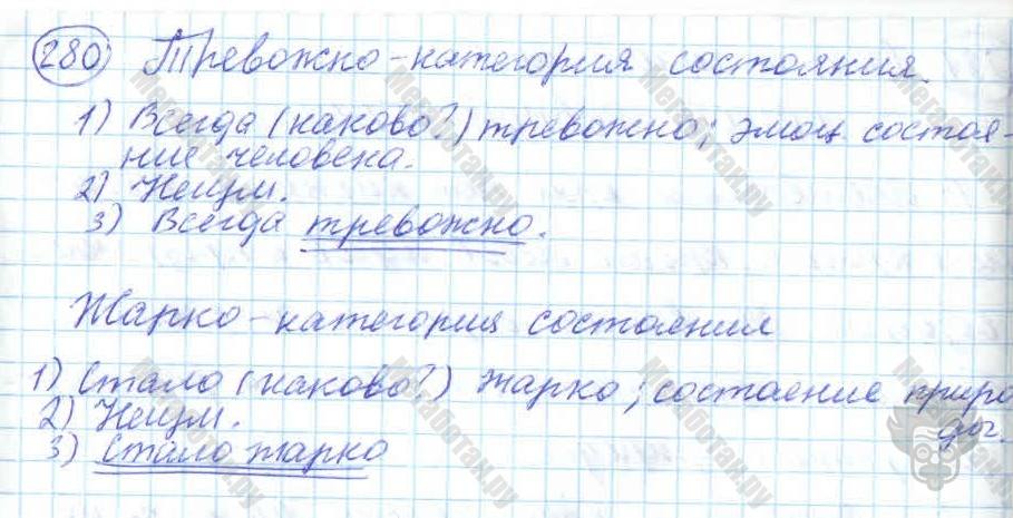 Русский язык, 7 класс, Баранов, 2007 - 2011, задание: 280