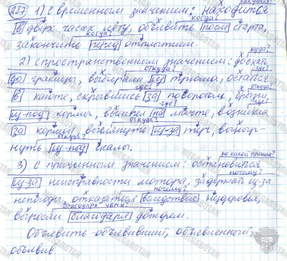 Русский язык, 7 класс, Баранов, 2007 - 2011, задание: 287