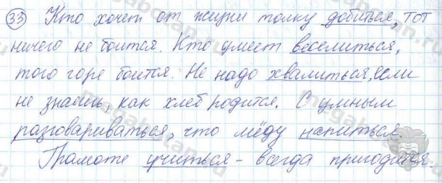 Русский язык, 7 класс, Баранов, 2007 - 2011, задание: 33