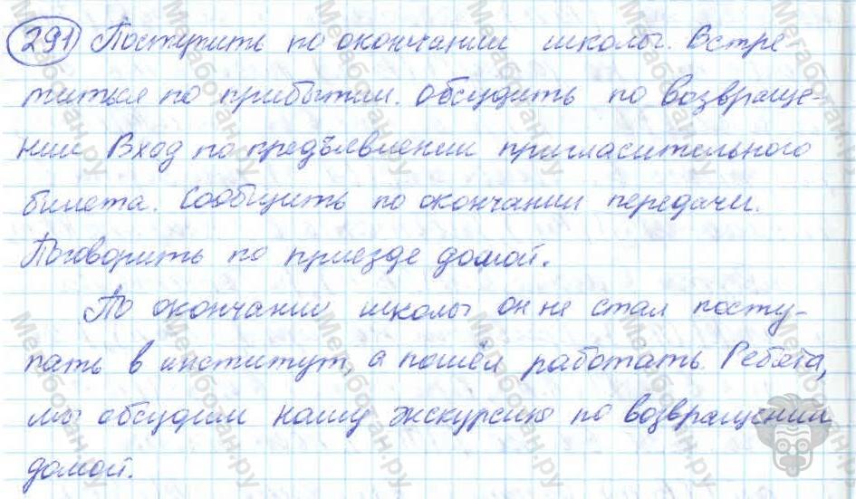 Русский язык, 7 класс, Баранов, 2007 - 2011, задание: 291