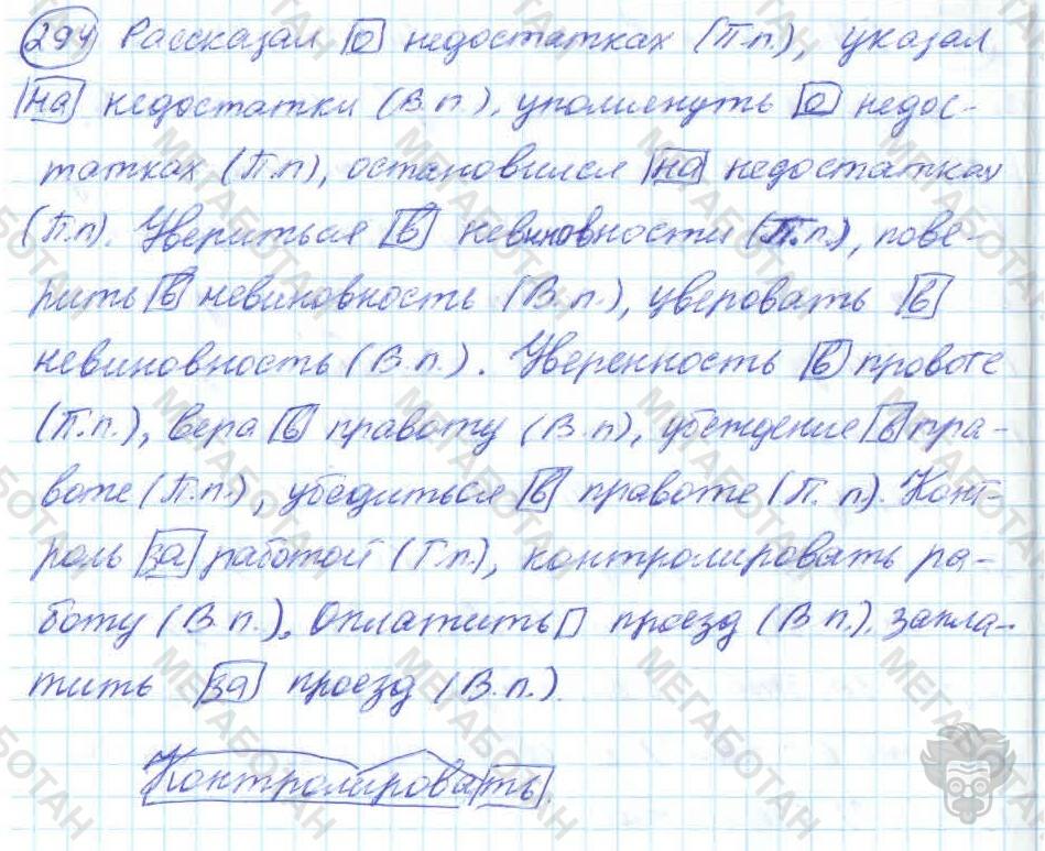 Русский язык, 7 класс, Баранов, 2007 - 2011, задание: 294