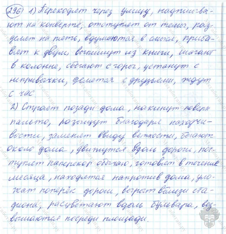 Русский язык, 7 класс, Баранов, 2007 - 2011, задание: 296