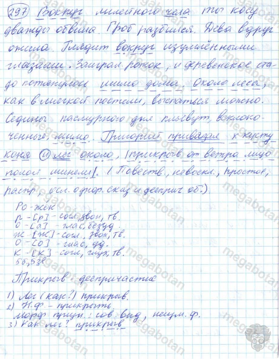 Русский язык, 7 класс, Баранов, 2007 - 2011, задание: 297