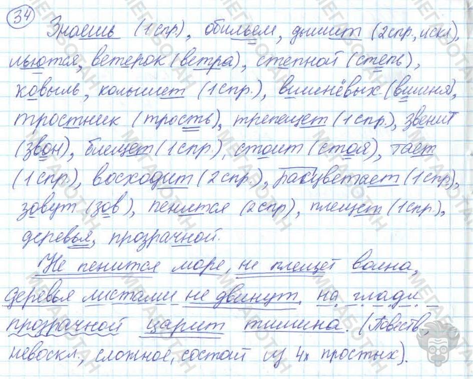 Русский язык, 7 класс, Баранов, 2007 - 2011, задание: 34