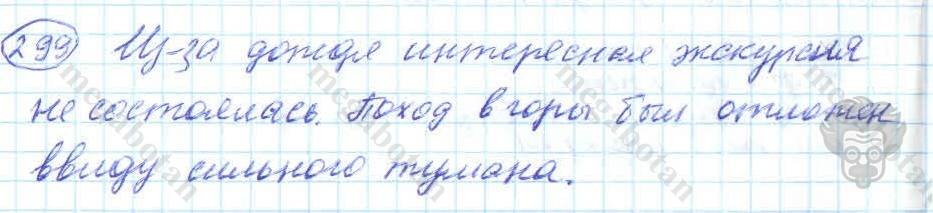 Русский язык, 7 класс, Баранов, 2007 - 2011, задание: 299