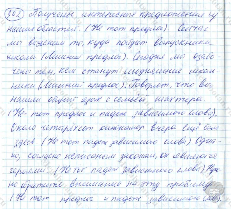 Русский язык, 7 класс, Баранов, 2007 - 2011, задание: 302