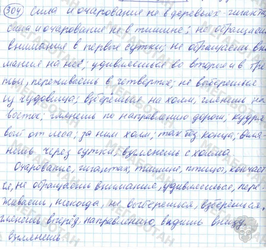 Русский язык, 7 класс, Баранов, 2007 - 2011, задание: 304