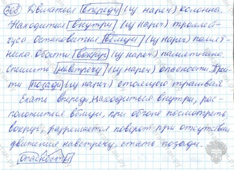 Русский язык, 7 класс, Баранов, 2007 - 2011, задание: 308