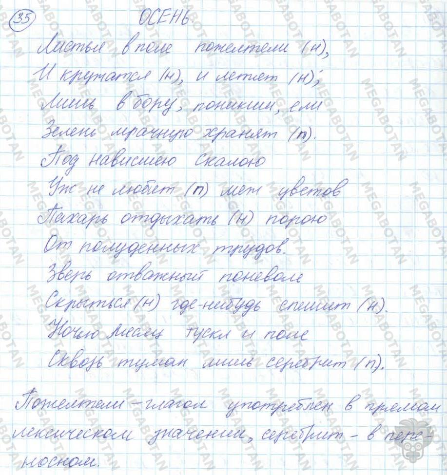 Русский язык, 7 класс, Баранов, 2007 - 2011, задание: 35