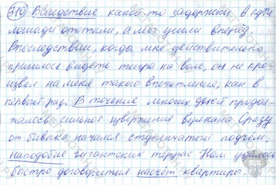 Русский язык, 7 класс, Баранов, 2007 - 2011, задание: 310