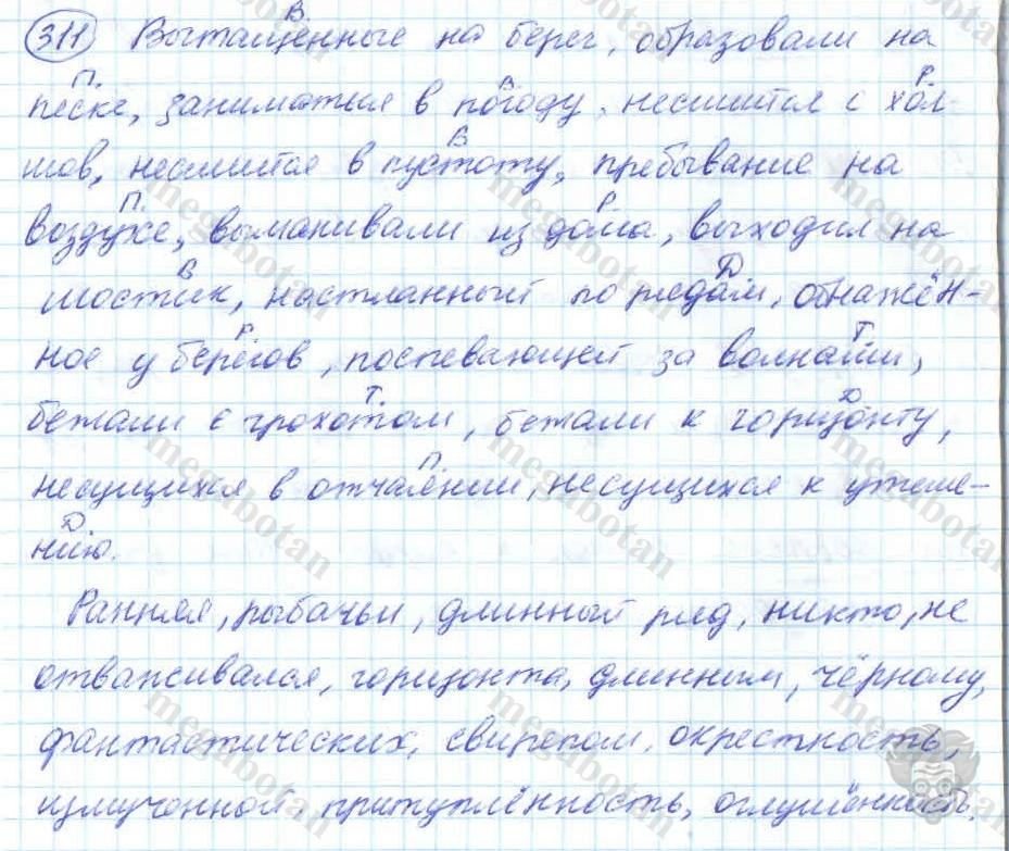 Русский язык, 7 класс, Баранов, 2007 - 2011, задание: 311
