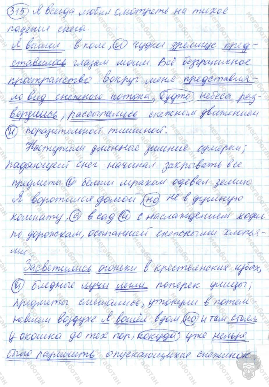 Русский язык, 7 класс, Баранов, 2007 - 2011, задание: 315