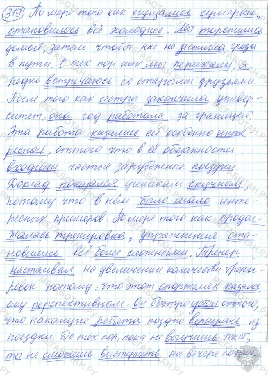 Русский язык, 7 класс, Баранов, 2007 - 2011, задание: 319
